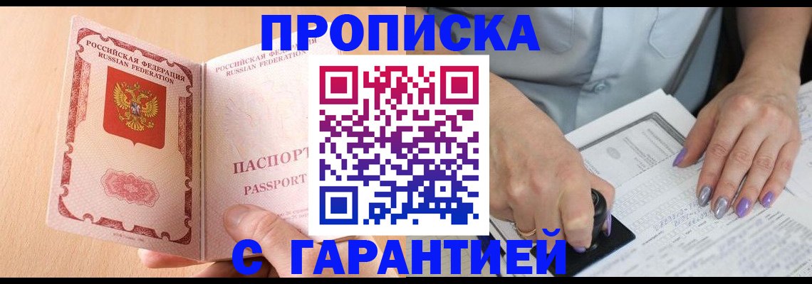 прописка 2025 в Тейково
