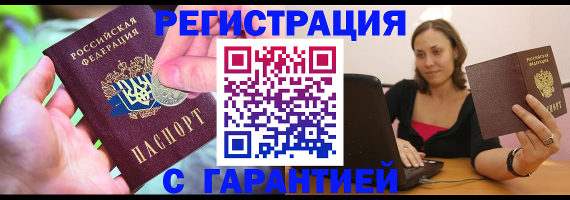 прописка для работы в Тейково